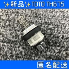신품 TOTO 소변기 센서용 피스톤 밸브부 TH675