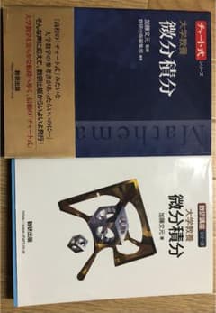大学教養 微分積分のサムネイル