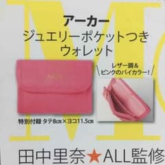 未開封！MORE付録のサムネイル