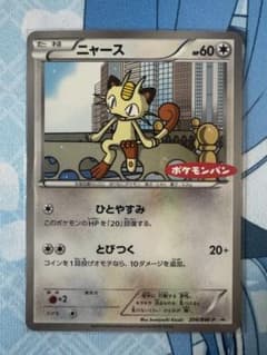 ポケモンカード ニャース 204/BW-P プロモ ポケモンパン - メルカリ