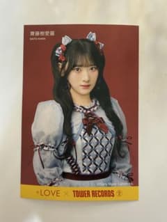 LOVE 齋藤樹愛羅 ポストカード タワレコ 生写真 劇薬中毒 - メルカリ