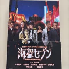 地球ゴージャスプロデュース公演 Vol.12 海盗セブン〈2枚組〉 地球ゴージャスプロデュース公演 Vol.12 海盗セブン〈2枚組〉 - メルカリ