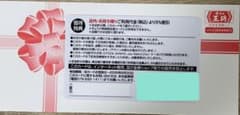 餃子の王将　株主優待割引カードのサムネイル