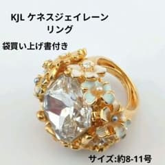 KJL ケネスジェイレーン 大粒クリスタル フラワーリング 袋・買い上げ書付 KJL ケネスジェイレーン 大粒クリスタル フラワーリング 袋・買い上げ