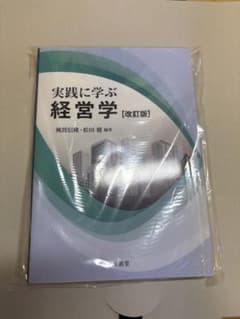 実践に学ぶ経営学のサムネイル