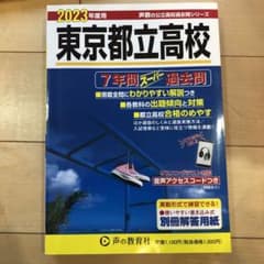 東京都立高校 2023年度用のサムネイル
