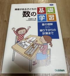 障害がある子どもの数の基礎学習のサムネイル