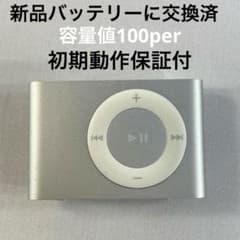 iPod shuffle 第2世代 本体 バッテリー交換済 シルバー 05 - メルカリ