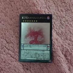 覇王烈竜オッドアイズ・レイジング・ドラゴンのサムネイル