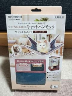 ペティオ necoco キャットハンモック クラシックカラー 約40×40cmのサムネイル