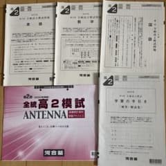 河合塾 第2回全統高2模試 2023年度8月 - メルカリ
