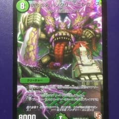 ハングリー・エレガンス デュエルマスターズのサムネイル