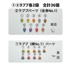 ラブブネイルパーツ（顔、全身）36個/1セット