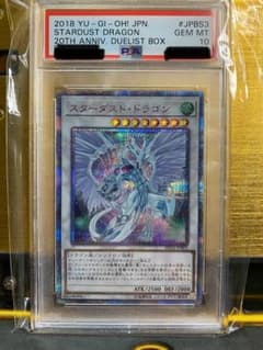 完品】スターダスト・ドラゴン 20thシークレットレア PSA10 - メルカリ