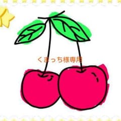 くまっち様　返金用のサムネイル
