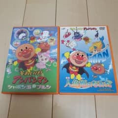 ！専用！　それいけ!アンパンマン DVD 人魚姫のなみだ　シャボン玉のプルンのサムネイル