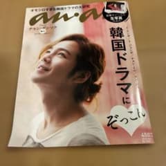 anan No.1825 チャン・グンソク特集号 2012 - メルカリ