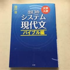 出口のシステム現代文 バイブル編のサムネイル