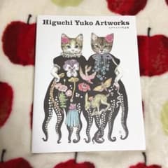 ヒグチユウコ作品集のサムネイル