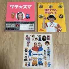 サタスマ本 中居正広 香取慎吾 SMAP シール付き - メルカリ