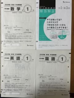 学力推移調査　中1　2022年度 第3回　1月　ベネッセのサムネイル
