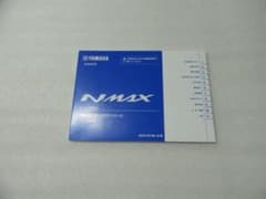 ヤマハ NMAX 取扱説明書（2025年SEL1J型）のサムネイル