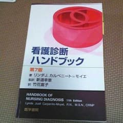 看護診断ハンドブックのサムネイル