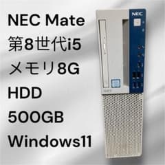 NEC Mate 第8世代i5 メモリ8G HDD500GB Windows11 - メルカリ