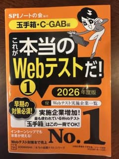 これが本当のWebテストだ! 1 2026年度版のサムネイル