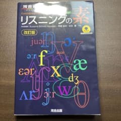 リスニングの素のサムネイル