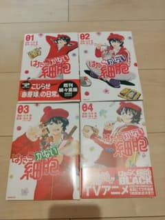 はたらかない細胞　【一部新品】のサムネイル
