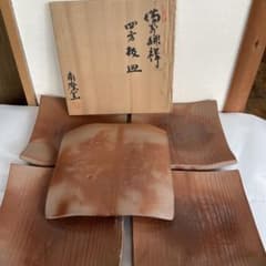 備前焼　人間国宝藤原雄先生監修南燦窯作　備前緋襷四方板皿 備前焼 人間国宝藤原雄先生監修南燦窯作 備前緋襷四方板皿 - メルカリ