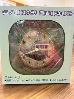 【廃番希少品】江ノ電 300形 置き掛け時計サザンオールスターズ オルゴール３曲 廃番希少品】江ノ電 300形 置き掛け時計サザンオールスターズ
