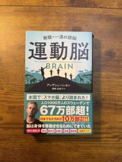 運動脳のサムネイル
