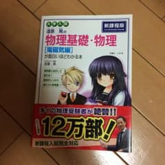 漆原晃の物理基礎・物理〈電磁気編〉が面白いほどわかる本 : 大学入試/漆原 晃のサムネイル