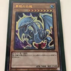 遊戯王 青眼の白龍 ウルトラレアのサムネイル