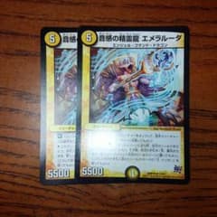 エメラルーダのサムネイル