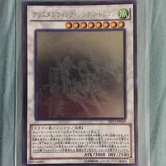 クリスタルウィングシンクロドラゴン ホロレアのサムネイル