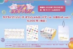 ラブカ　ファンミ　入場セット　vol.1 虹ヶ咲のサムネイル