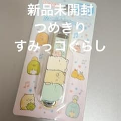 Sumikko Gurashi nail clippers
