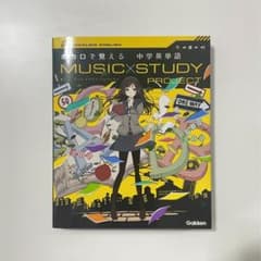 ボカロで覚える 中学英単語 MUSIC STUDY PROJECTのサムネイル