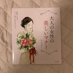 大人の女性の美しいマナーのサムネイル
