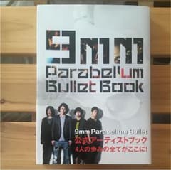 9mm Parabellum Bullet Bookのサムネイル