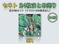 SR タウセネト・アジャト その他 セネト まとめ売り 遊戯王のサムネイル