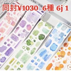 6J-1 ／コラージュ素材 マスキングテープ 海外マステ まとめ売り