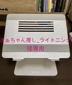 Boyata パソコンスタンド　PCスタンドのサムネイル