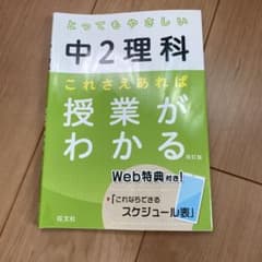とってもやさしい中2理科 Web特典付きのサムネイル