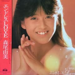 森尾由美　エンドレスLOVE 国内見本盤プロモLPポスター付 森尾由美 エンドレスLOVE 国内見本盤プロモLPポスター付 | Mercari