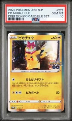 ピカチュウ★おとどけギフト★PSA10★Pokémon GO★プロモカード PSA10 ピカチュウ おとどけギフト ポケモンGO プロモ PSA10