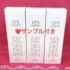 IPSコスメティックス シャンプー×2・トリートメント×1 （変更可能